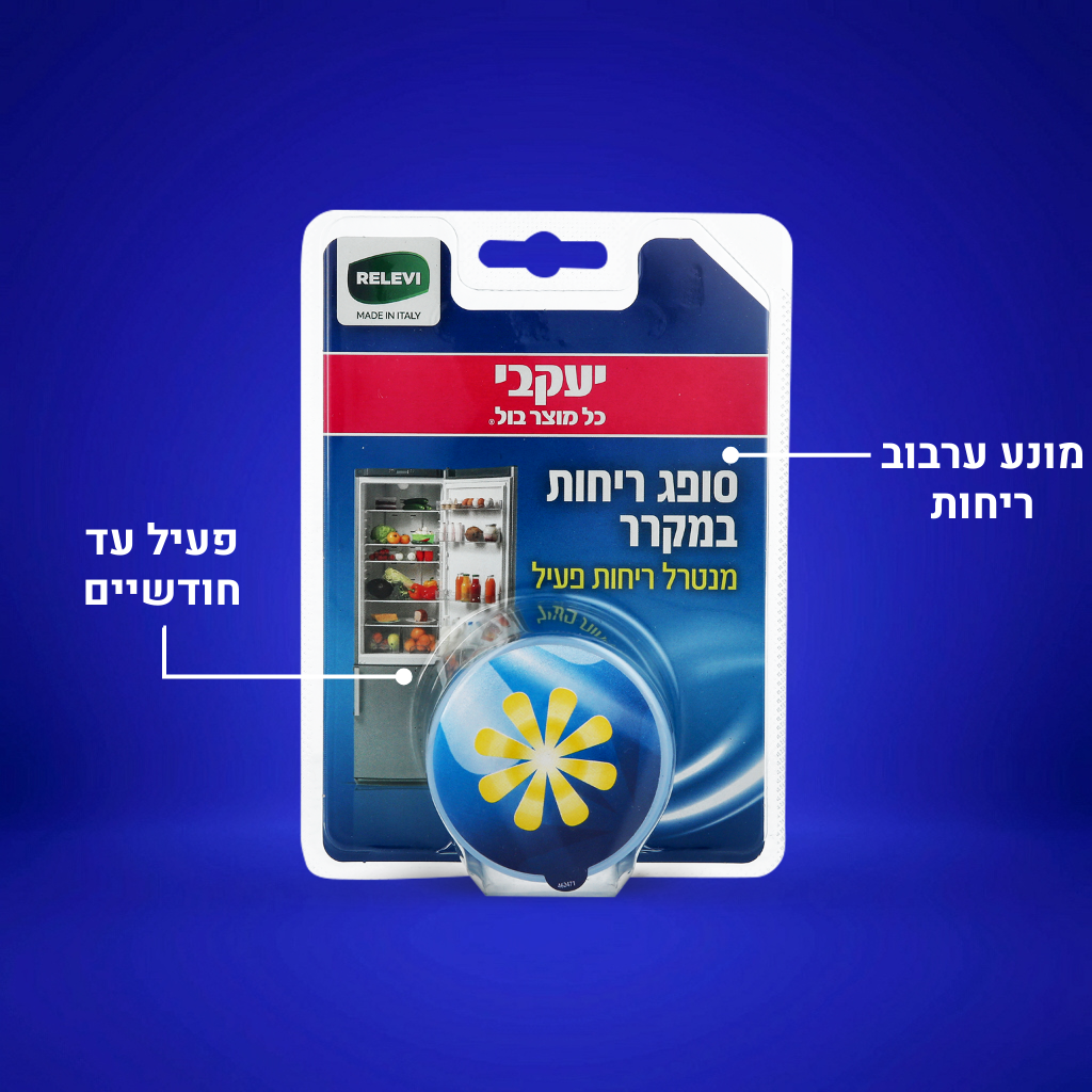 רלוי -  ג'ל סופג ריחות במקרר
