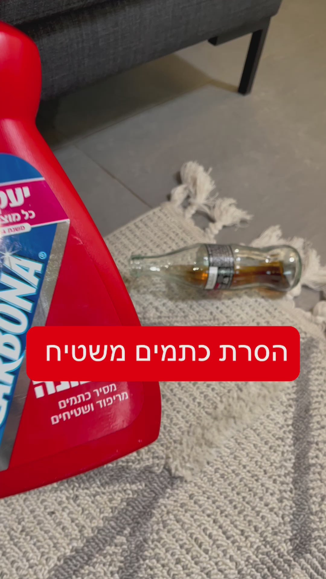 טען וידאו: קרבונה - לשטיחים וריפודים