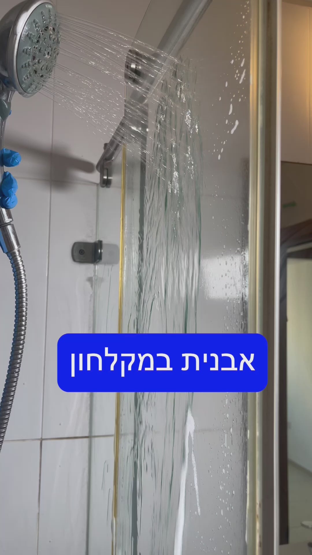 טען וידאו: דורגול - מסיר אבנית במקלחון