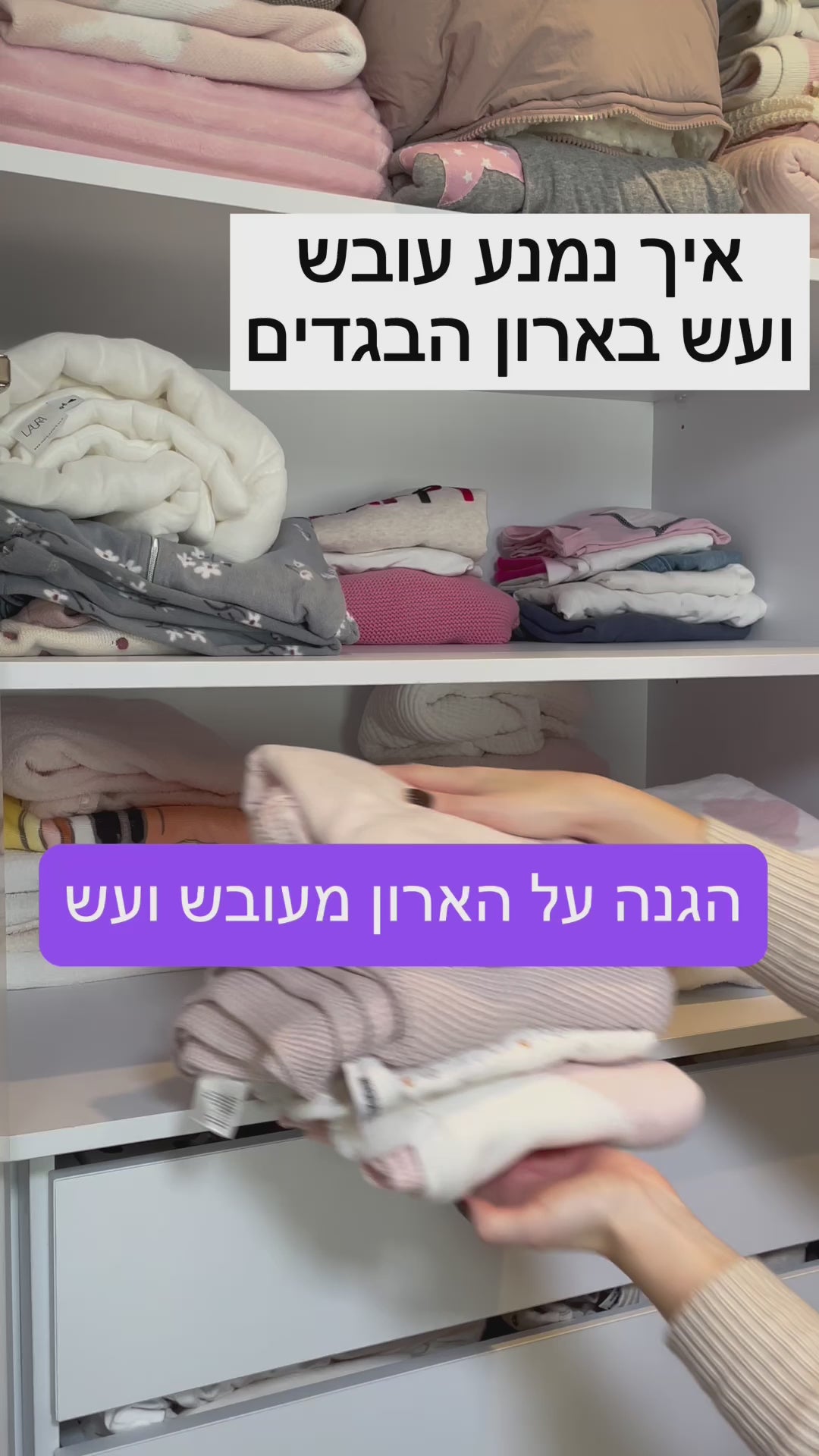 טען וידאו: טורבול - SLIM סופג לחות לחדרי ארונות