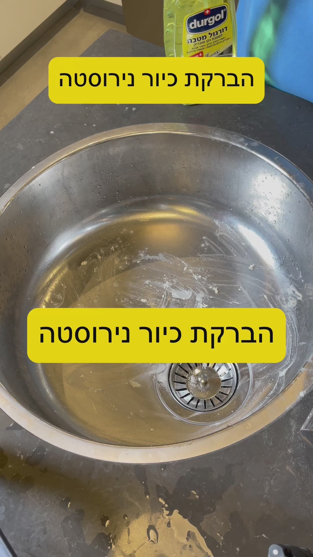 טען וידאו: דורגול - למטבח ולכיורי נירוסטה