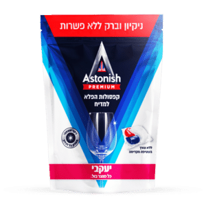 אסטוניש - קפסולות לניקוי כלים במדיח